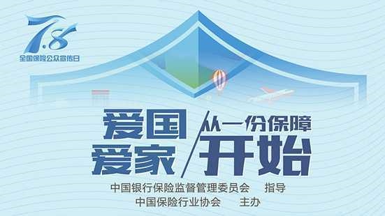 爱国爱家从一份保障开始！